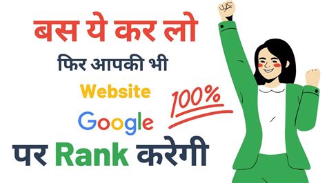 Apni Website Ko Rank Kaise Kare New Website Ko Rank Kaise Kare How