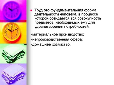 Трудовая деятельность человека. (10 класс) - презентация онлайн