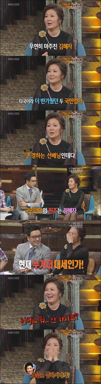 김해숙 “원조 국민엄마는 김혜자 요즘 뜸하니 대세는 나” 포복절도 손에 잡히는 뉴스 눈에 보이는 뉴스 뉴스엔