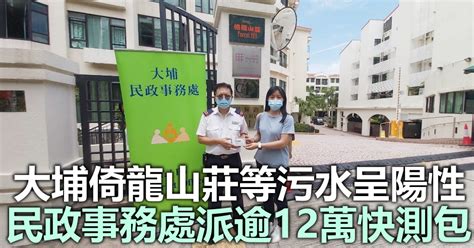 屯門大埔及荃灣多廈污水呈陽性 民政事務處派逾12萬快測包 消費券專頁