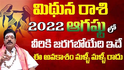 Mithuna Rashi Phalalu 2022 August Month Masa Phalalu Monthly Rasi