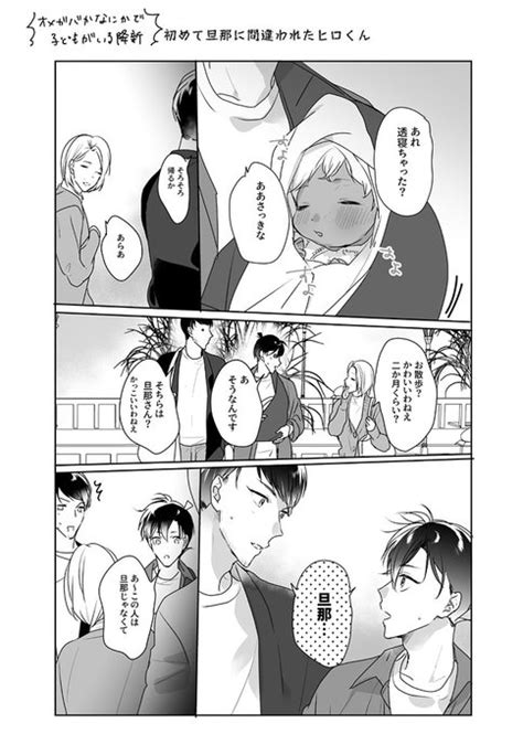 ⚠️今日の降新子ネタ ※オメガバ しんちくんのだんなに間違えられた（初） こめの🍙 さんのマンガ ツイコミ仮