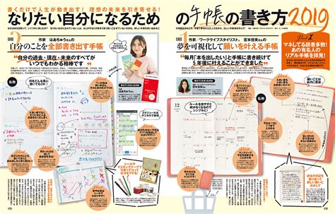 書くだけで人生が動き出す！なりたい自分になるための手帳の書き方2019『andgirl 2月号』2019年1月12日（土）発売！｜株式会社