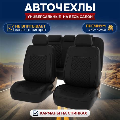 Чехлы на сиденья автомобильные, универсальные, защитные, на кресло ...
