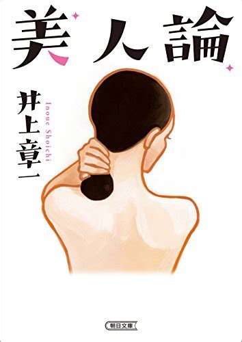 『美人論 Kindle』｜感想・レビュー 読書メーター