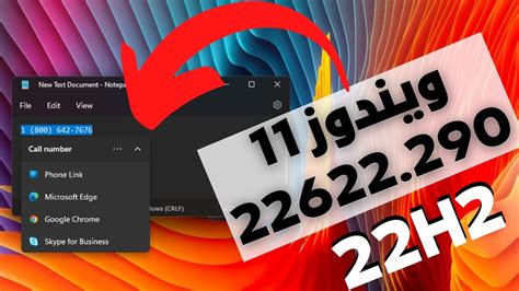 ويندوز 11 الجديد 22H2 أصدار 22622 290ميزة الأجراءات المقترحة وتغيرات