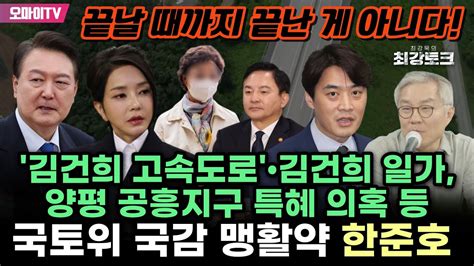 한준호 의원의 국토위 국감 맹활약 토지 특혜 의혹과 도로 확장 논란