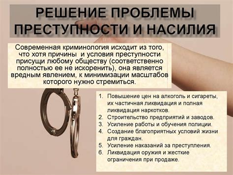 Преступность в России - презентация онлайн