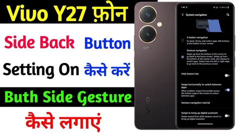 Vivo Y27 Side Back Button Kaise Lagaye How To Use Buth Side Button On