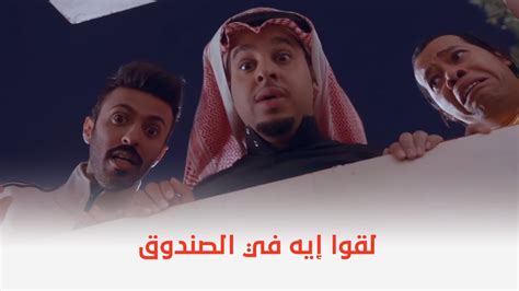 شباب البومب 9 شوفوا عامر والشباب لقوا إيه في الصندوق 😳 Youtube