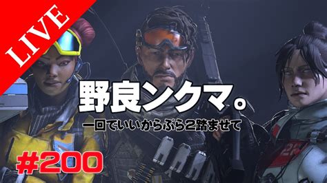 《apexエペ実況》エイペックス40代おじさんゲーマーfpsとエーペックス開始200日目 らしいので今スプ目標のプラチナ2を何とか踏んでみたい