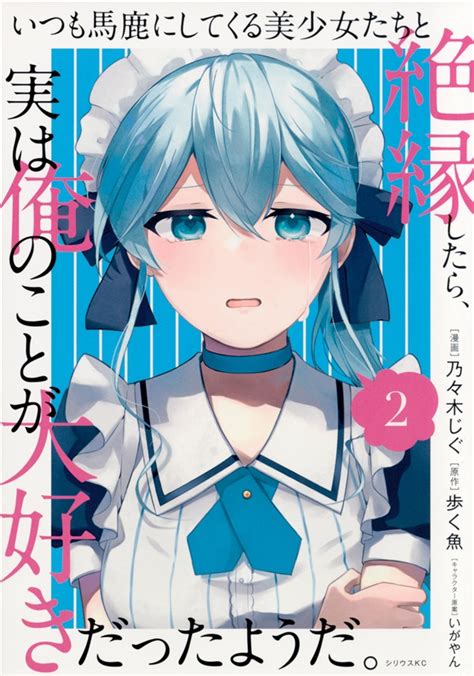 Cover for I decided to cut ties with my ex-girlfriend, my junior coworker, and my favorite maid, who always make fun of me, and live my life however I like, but for some reason, it seems they all like me.