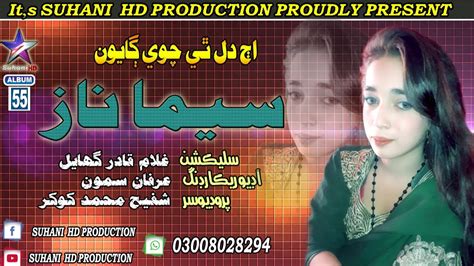 AJ DIL THI CHAWE GAYON SEEMA NAAZ New Sindhi Song 2019 Suhani HD