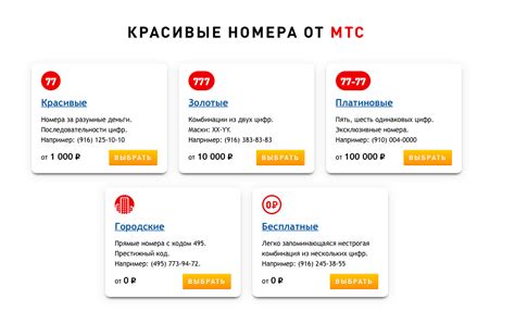 Красивые номера МТС - приобрести красивый номер МТС: как купить или ...