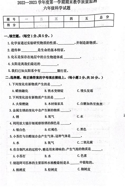 辽宁省葫芦岛市绥中县2022 2023学年六年级上学期期末科学试题（扫描版含答案） 21世纪教育网