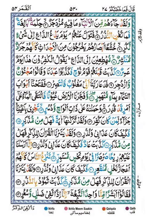 Surah Al Qamar Meri Web