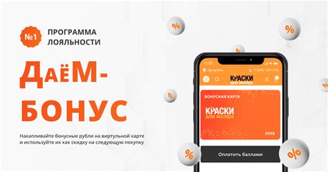 Программа лояльности «Краски. Дом Маляра»
