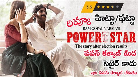 Power Star Movie Review And Rating, Power Star Movie Say, 55% OFF