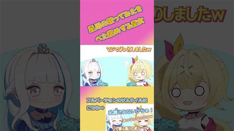 【新着】星川の歌ってみたをべた褒めする皇女 にじさんじ Vtuber リゼヘルエスタ 星川サラ にじさんじ切り抜き 星川サラ切り抜きまとめました