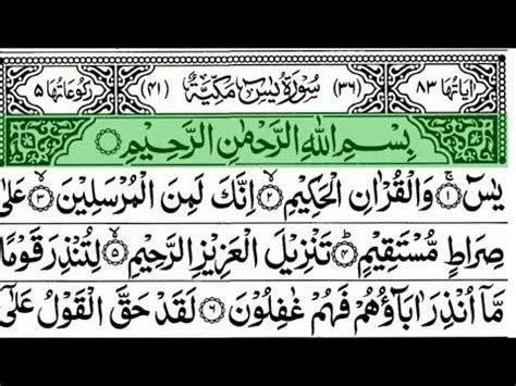 Surah Yaseen Yasin Ep 03 ISurah Full HD Quran Tilawat Arabic Text