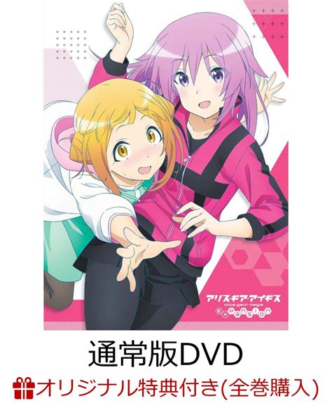 楽天ブックス 【楽天ブックス限定全巻購入特典 先着特典】アリス・ギア・アイギス Expansion Dvd Box 上巻《通常版