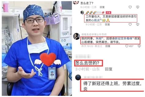 46歲網紅麻醉師朱翔猝死 同事：感染新冠病毒 猝逝 心肌梗塞 大紀元