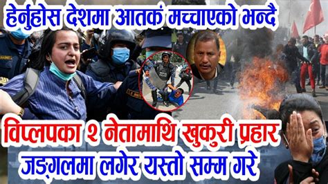 Breaking News Of Nepal Biplap Nepal Banda Aajako Nepali News Today