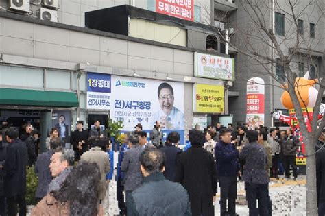 장종태 대전 서구갑 국회의원 예비후보 사무소 개소식 성황리 열려