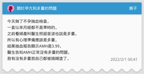關於甲亢和多囊的問題 親子板 Dcard