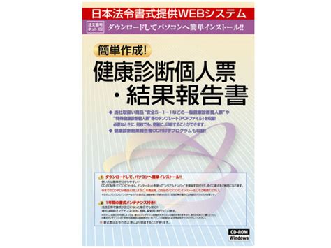 価格com 簡単作成！健康診断個人票・結果報告書 の製品画像