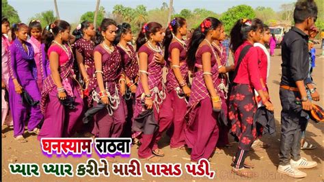 दल दल करत सनग Ghansyam Rathwa New Song adivasi marriage dance