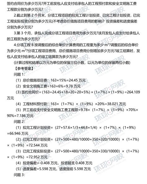 2021年一造《案例（土建）》真题解析【完整版】 建筑