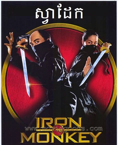 Iron Monkey (1993) | KHMER KH FREE