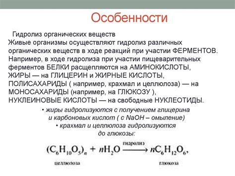 Гидролиз - презентация онлайн