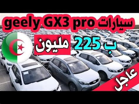 Geely Gx Pro Le Prix Des Voitures