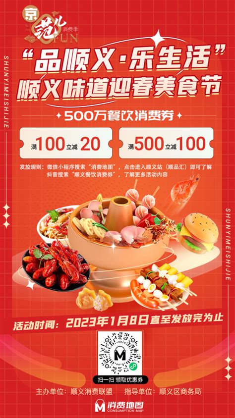 今日10时开抢！顺义区发放500万元餐饮消费券北京时间