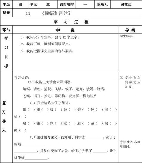 导学案新模版11word文档在线阅读与下载无忧文档