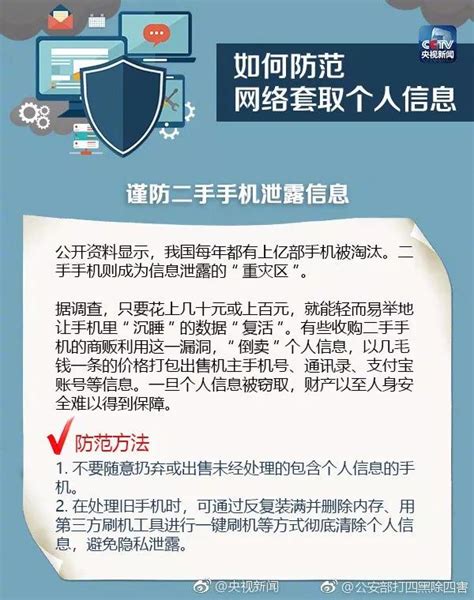 「注意」你的重要個人信息可能被這些網絡「套路」套走，如何防範？ 每日頭條