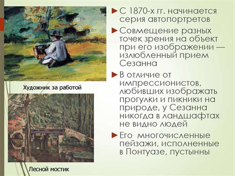Постимпрессионизм в живописи - презентация онлайн