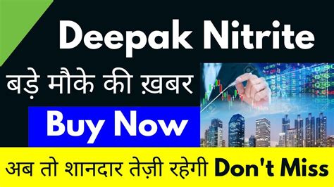 Deepak Nitrite Latest News Today L Deepak Nitrite Share News L Deepak