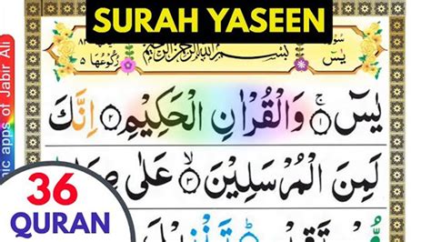 Quran 36 Surah Yaseen Yasin Sharif सूरह यासीन Full Color Coded With