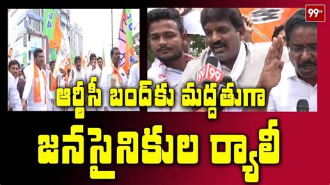 జనసైనికుల ర్యాలీ Janasena Party Rally To Support Telangana Bandh