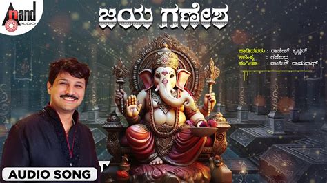 ಜಯ ಗಣಶ Jaya Ganesha Sung by Rajesh Krishnan Gajendra Rajesh