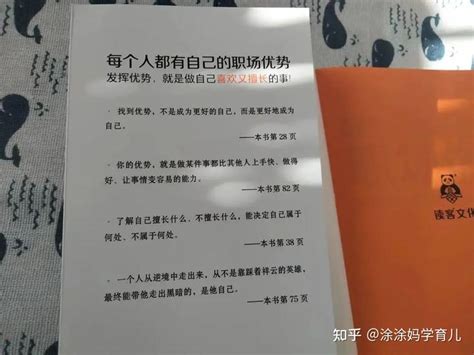 《每个人都有自己的职场优势》：找到自己的优势，更好地成为自己 知乎