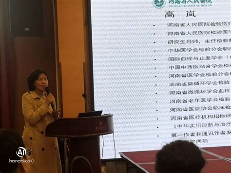 漯河市中心医院成功举办2020年漯河市血栓与止血检验研讨会 科室动态 漯河市中心医院