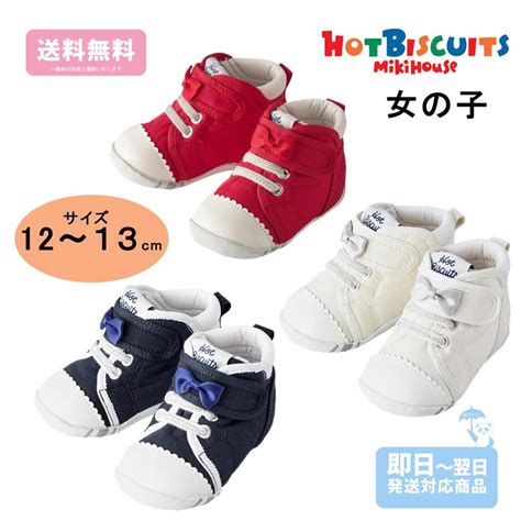HOT BISCUITS ホットビスケッツ mikihouse ファーストシューズ ベビー 女の子 cm cm cm 子ども服ミチルかさまん 通販 Yahoo ショッピング