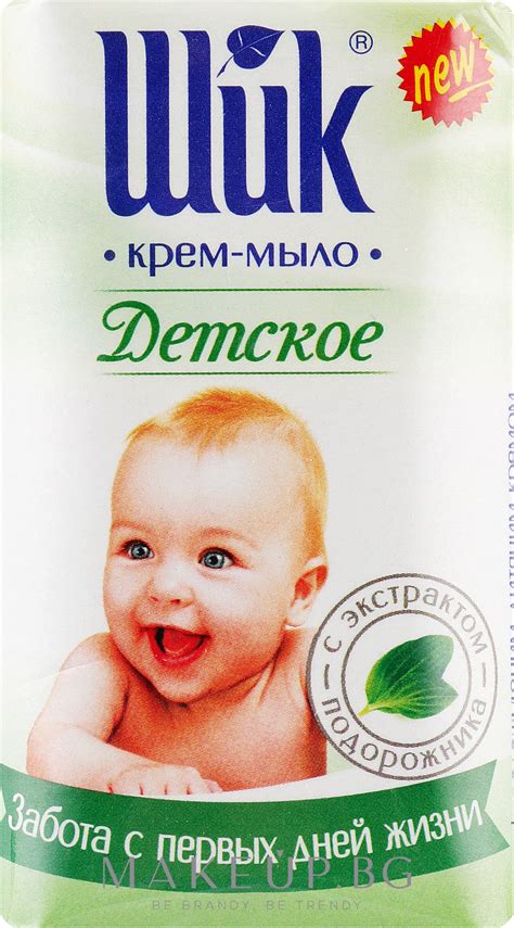 Shik - Детски крем-сапун за тяло с екстракт от живовлек | Makeup.bg