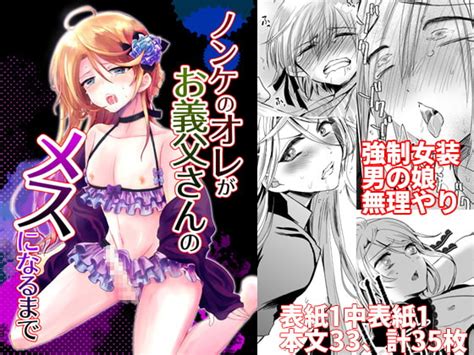 ノンケのオレがお義父さんのメスになるまで [きのっ子] Dlsite 同人 R18