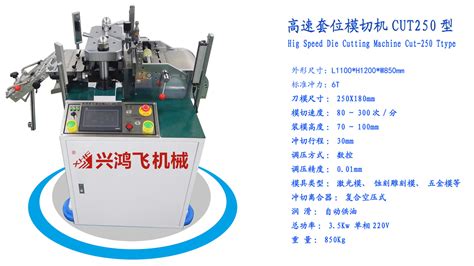 模切机精密模切机精密套位模切机 兴鸿飞自动化有限公司