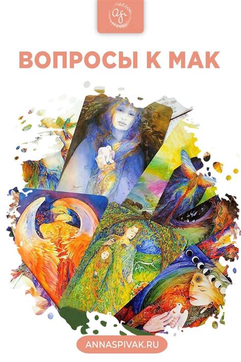 Вопросы и МАК | Карта, Маки, Мысленные карты